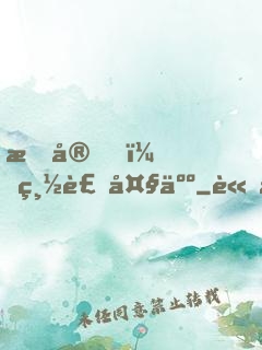 晚安，總裁大人